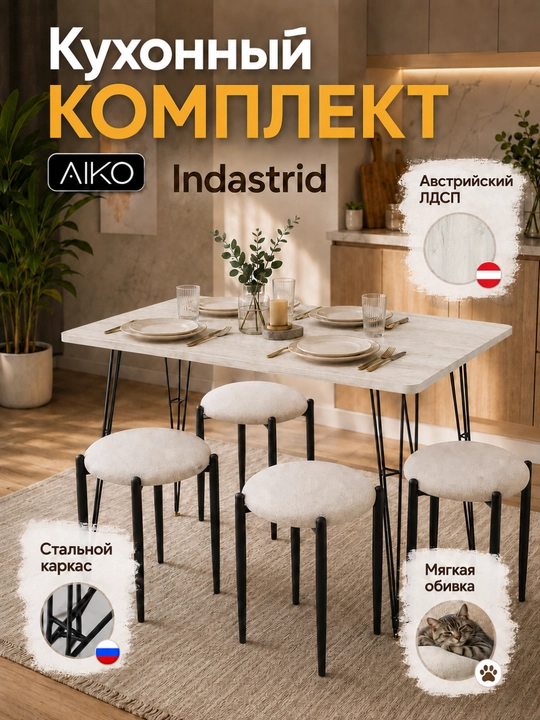 Ovqatlanish uchun mo‘ljallangan AIKO Indastrid komplekt stol va 4 ta stul, oshxona mebeli - 