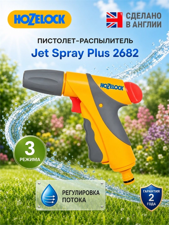 Sug‘orish purkagichi HoZelock Jet Spray Plus 2682, 3 rejimli - 