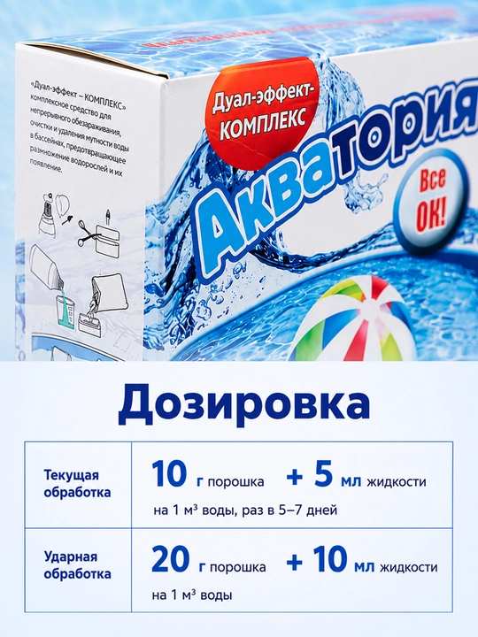 Средство для очистки бассейна, Акватория Дуал-эффект, 500 мл, 1 кг