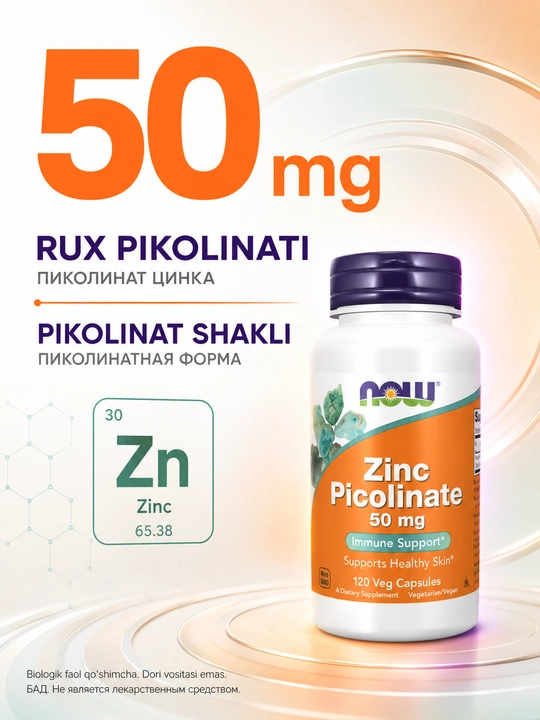 Цинк пиколинат NOW Foods, 50 мг, 120 капсул