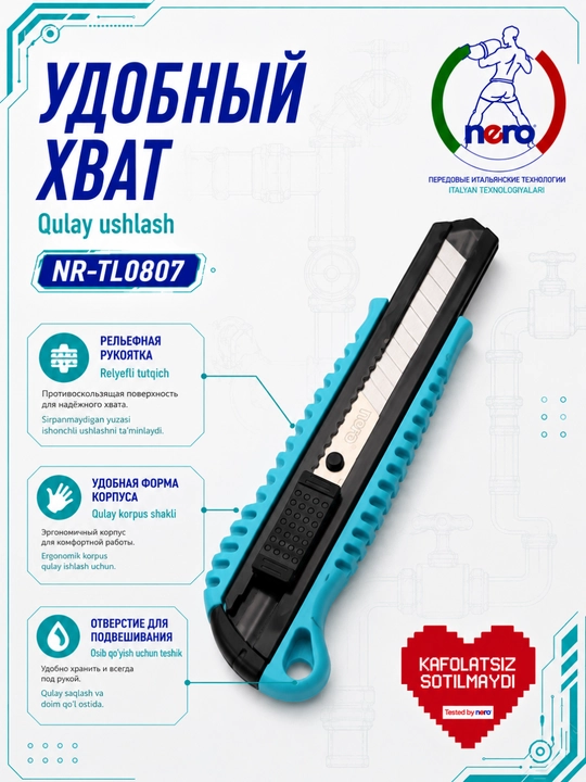 NERO NR-TL0807 — Канцелярский нож
