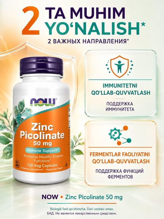 Цинк пиколинат NOW Foods, 50 мг, 120 капсул