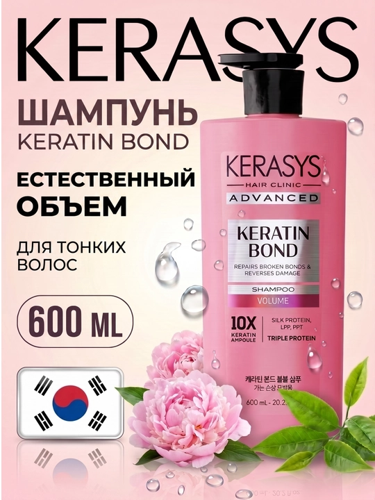 Шампунь , с кератином, для всех типов волос, 600мл - 