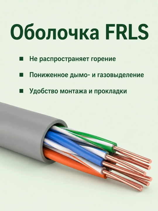 Кабель КСВПВ-FRLS 4×2×0,52 для систем связи и сигнализации, 5–100 м