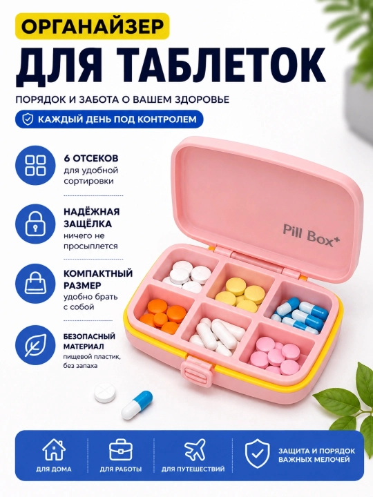 Tabletkalar va vitaminlarni saqlash va tartibga solish uchun tabletka qutisi - 