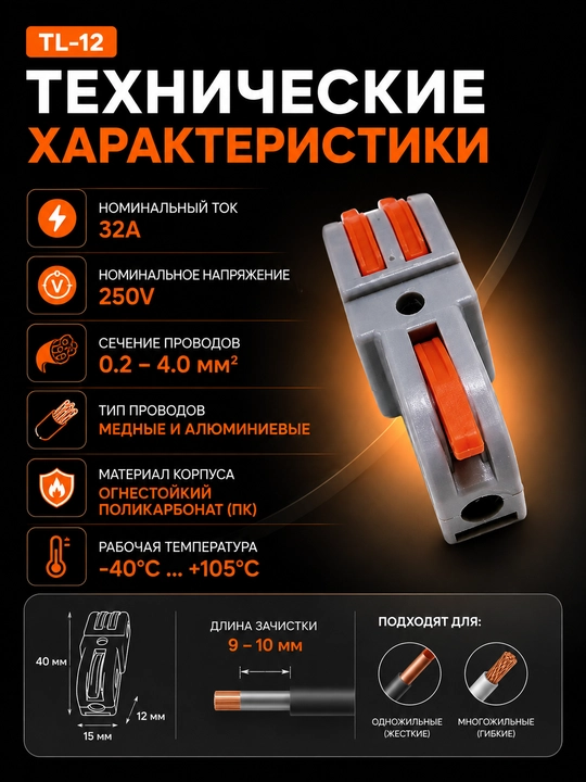 Клемма, колодки соединительные TL-12 пружинные 32А для алюминиевых и медных проводов