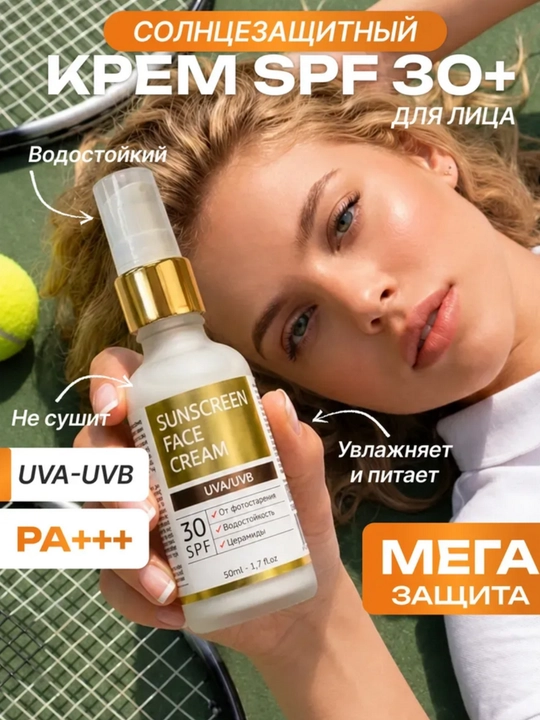 Крем спф 30, 50 для лица и тела, солнцезащитный крем, спф для лица, spf крем - 