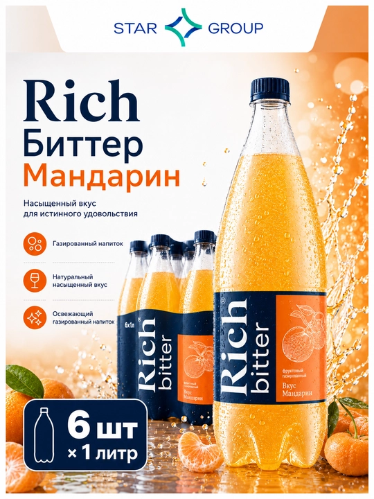Газированный напиток Rich Биттер Мандарин, 1 л, 6 шт - 