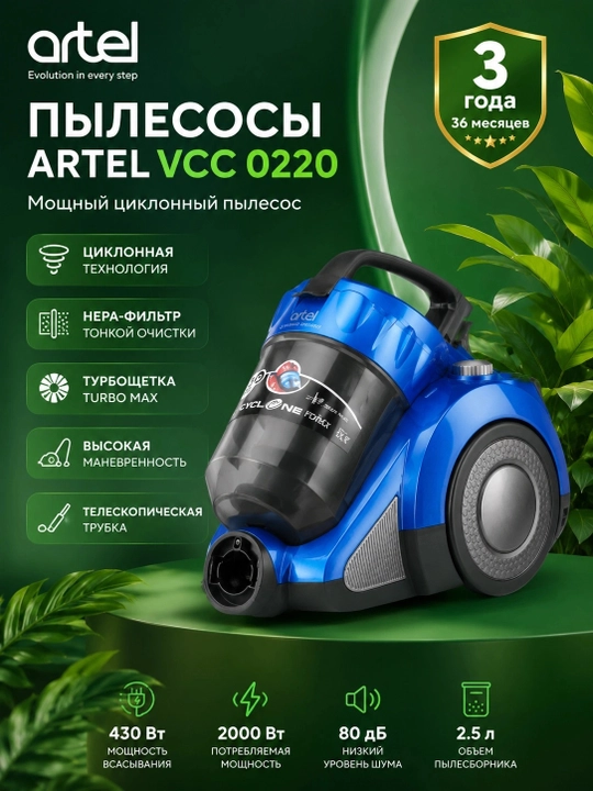 Пылесосы Artel VCC 0220, Синий - 