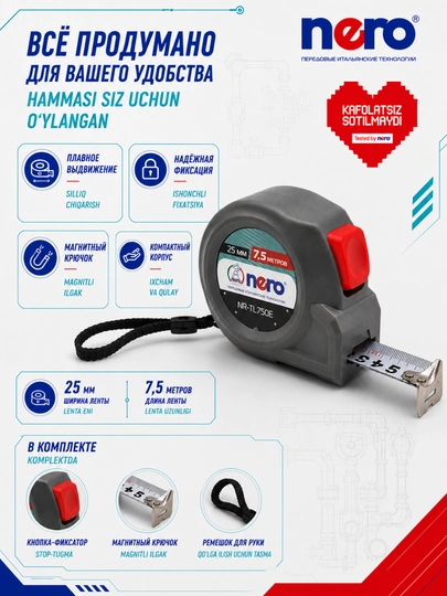 Рулетка NERO NR-TL750E, 7,5 м, лента 25 мм, магнитный крючок и фиксатор