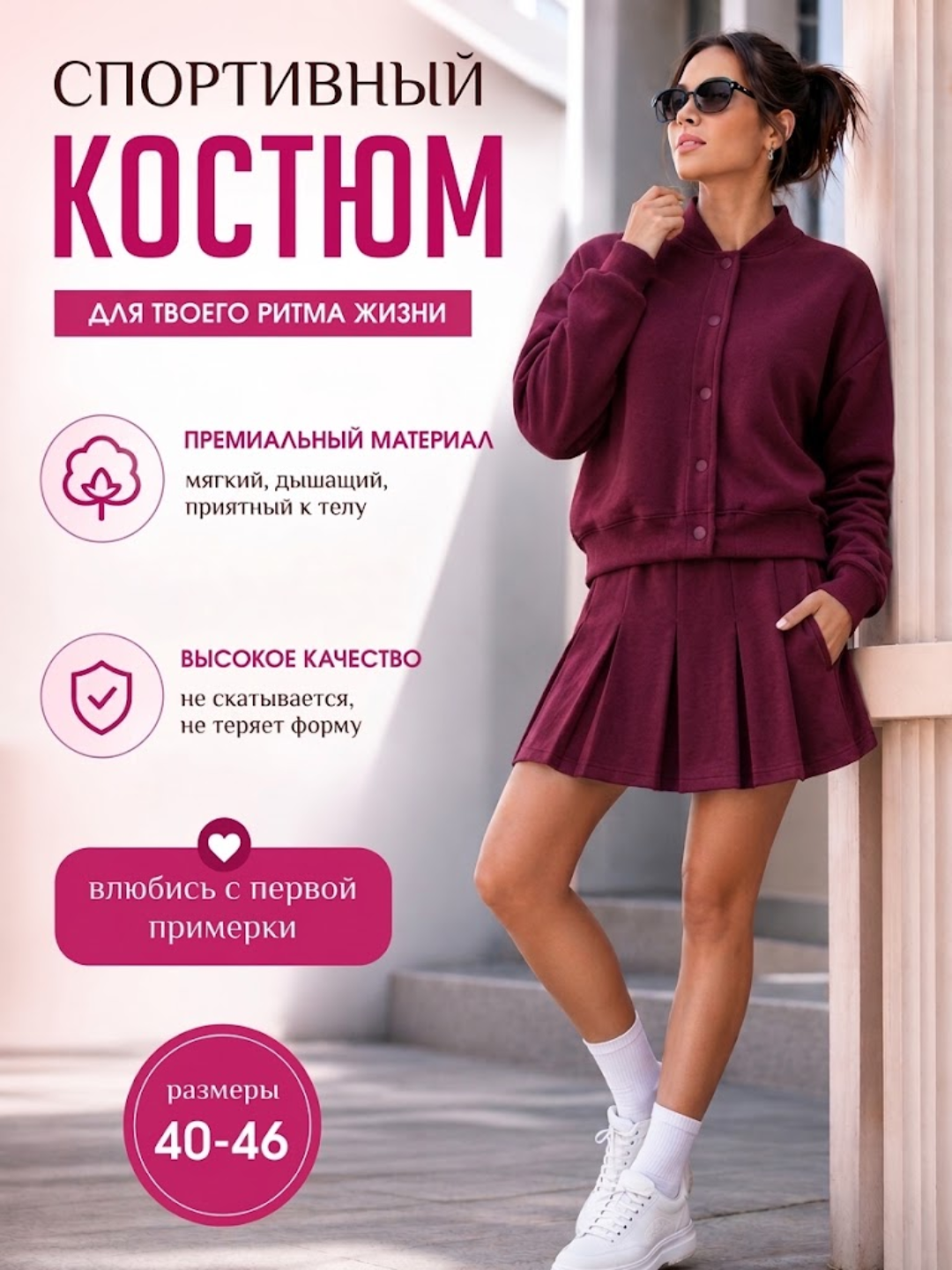 Женский спортивный костюм с юбкой и бомбером - 
