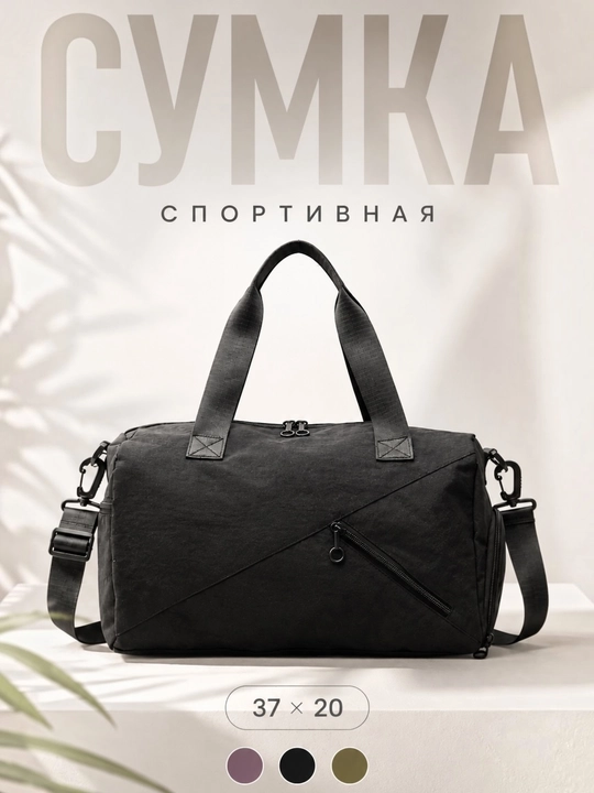 Сумка спортивная для спортзала, путешествий, бассейна и командировок. Для ручной клади - 