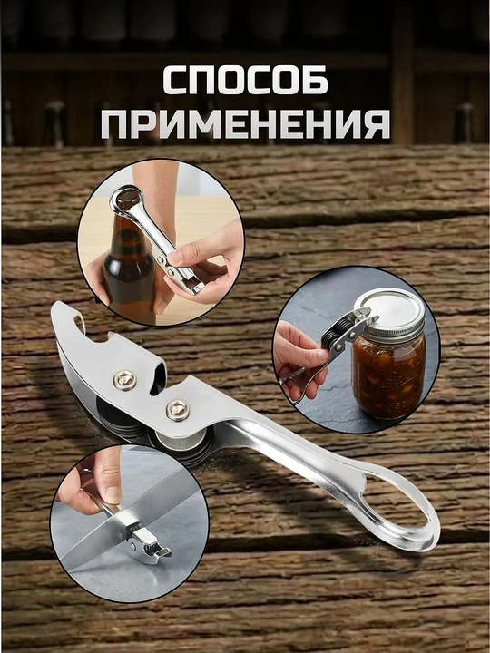 Открывашка для крышек, открывалка для банок, открывалка для крышек