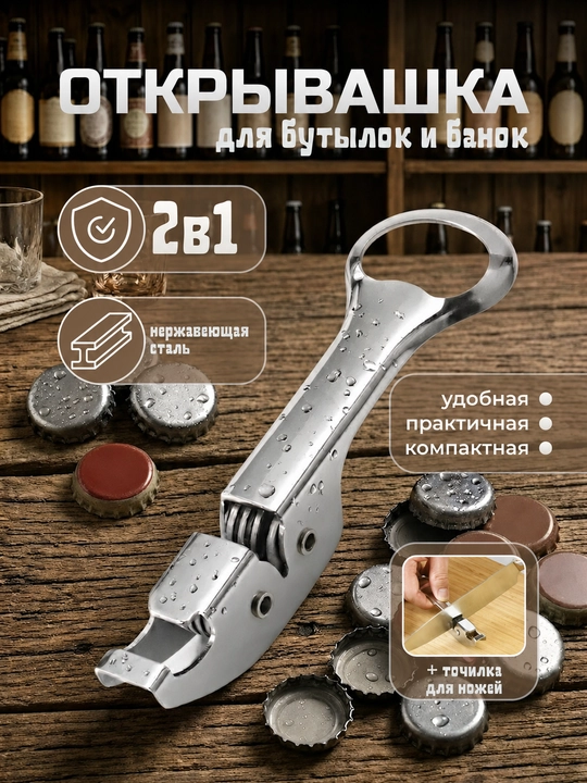 Открывашка для крышек, открывалка для банок, открывалка для крышек - 