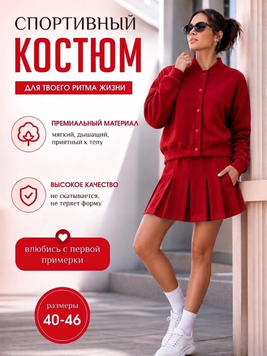 Женский спортивный костюм с юбкой и бомбером - 