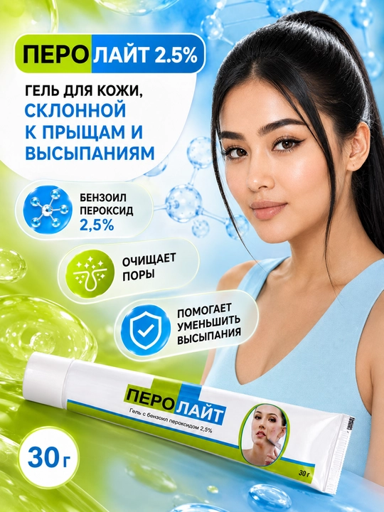 Aknega moyil teri uchun PEROLAYT 2,5% benzoyl peroksidli gel, 30 g - 