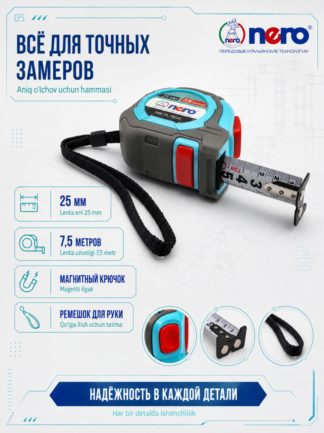 Рулетка NERO Basic NR-TL750A, 7,5 м, лента 25 мм, магнитный крючок и фиксатор - 