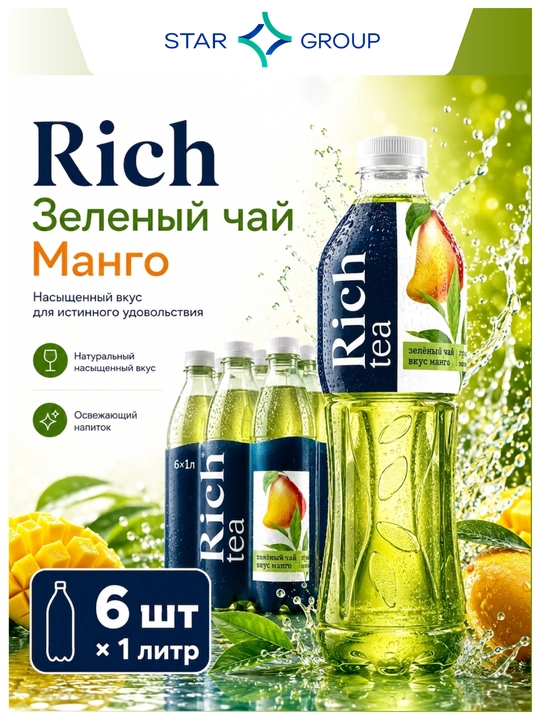 Холодный зелёный чай Rich Манго, 1 л, 6 шт - 