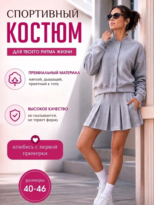 Женский спортивный костюм с юбкой и бомбером - 