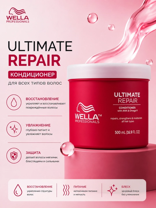 ULTIMATE REPAIR Conditioner Step 2 Кондиционер для повреждённых волос