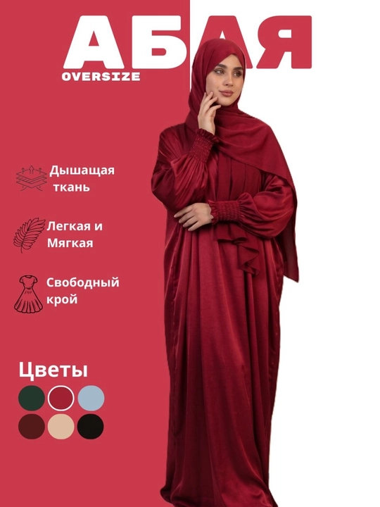 Женская абая, абая-двойка, религиозная одежда, абая, наряд для молитвы, современная абая - 