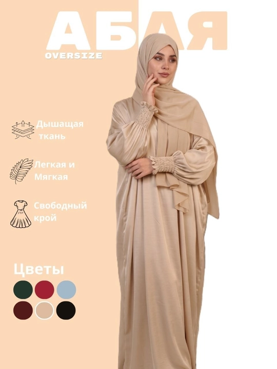 Женская абая, абая-двойка, религиозная одежда, абая, наряд для молитвы, современная абая - 