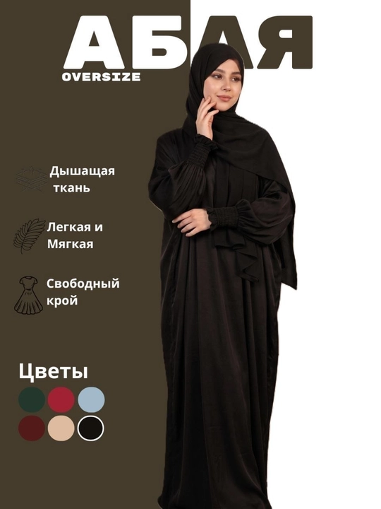 Женская абая, абая-двойка, религиозная одежда, абая, наряд для молитвы, современная абая - 