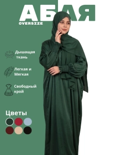 Зеленый