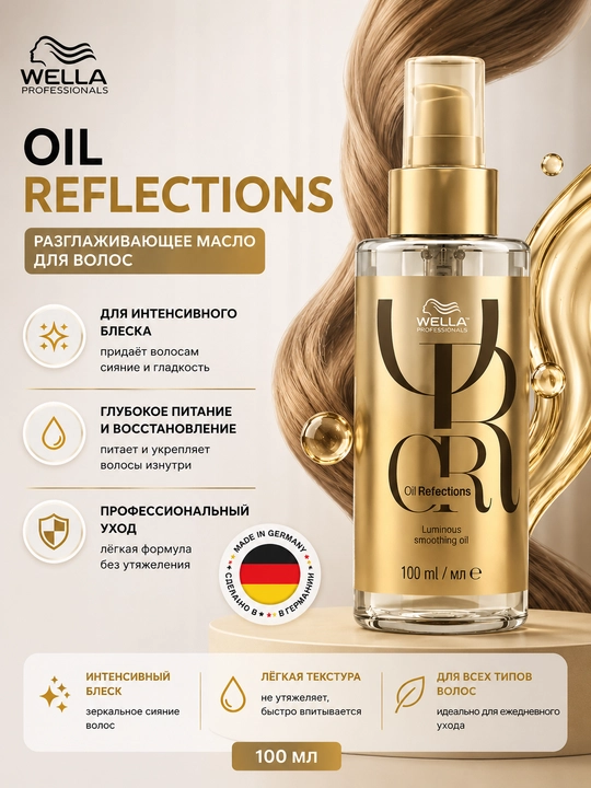 OIL REFLECTIONS Oil Разглаживающее масло для интенсивного блеска волос