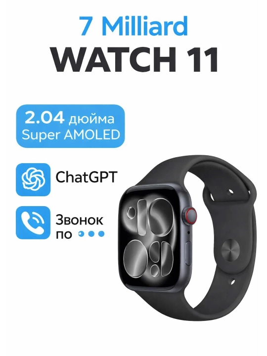 Смарт-часы 7 Milliard Watch 11, 2.04″ Super AMOLED, NFC, IP67, Bluetooth 5.2 - 