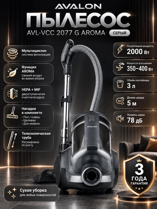 Changyutgich Avalon AVL-VCC 2077 G AROMA, Kulrang - 