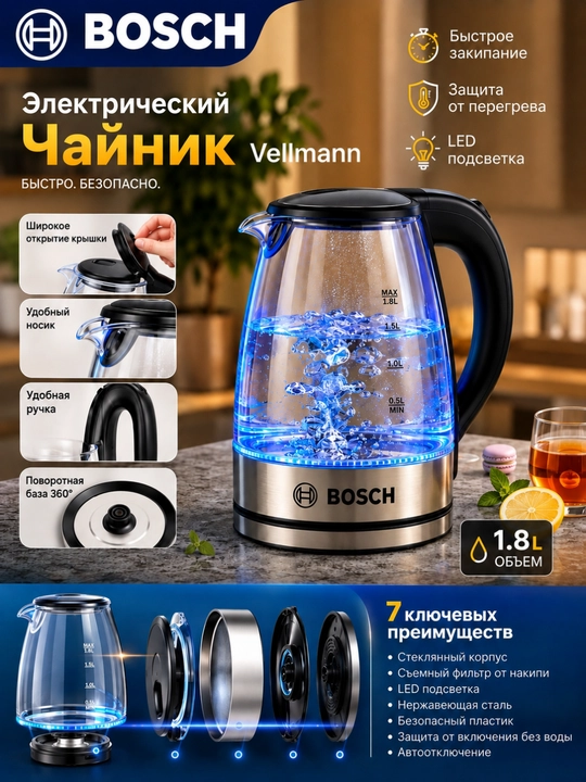 BOSCH 2 L shisha elektr choynagi tefal - 
