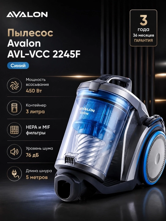 Changyutgich Avalon AVL-VCC 2245F, Ko'k - 