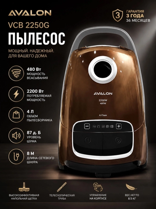Changyutgich Avalon VCB 2250G, Oltin, Jigarrang - 