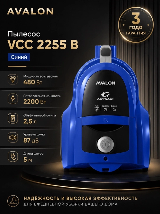 Changyutgich AVALON VCC 2255 B, Ko'k - 