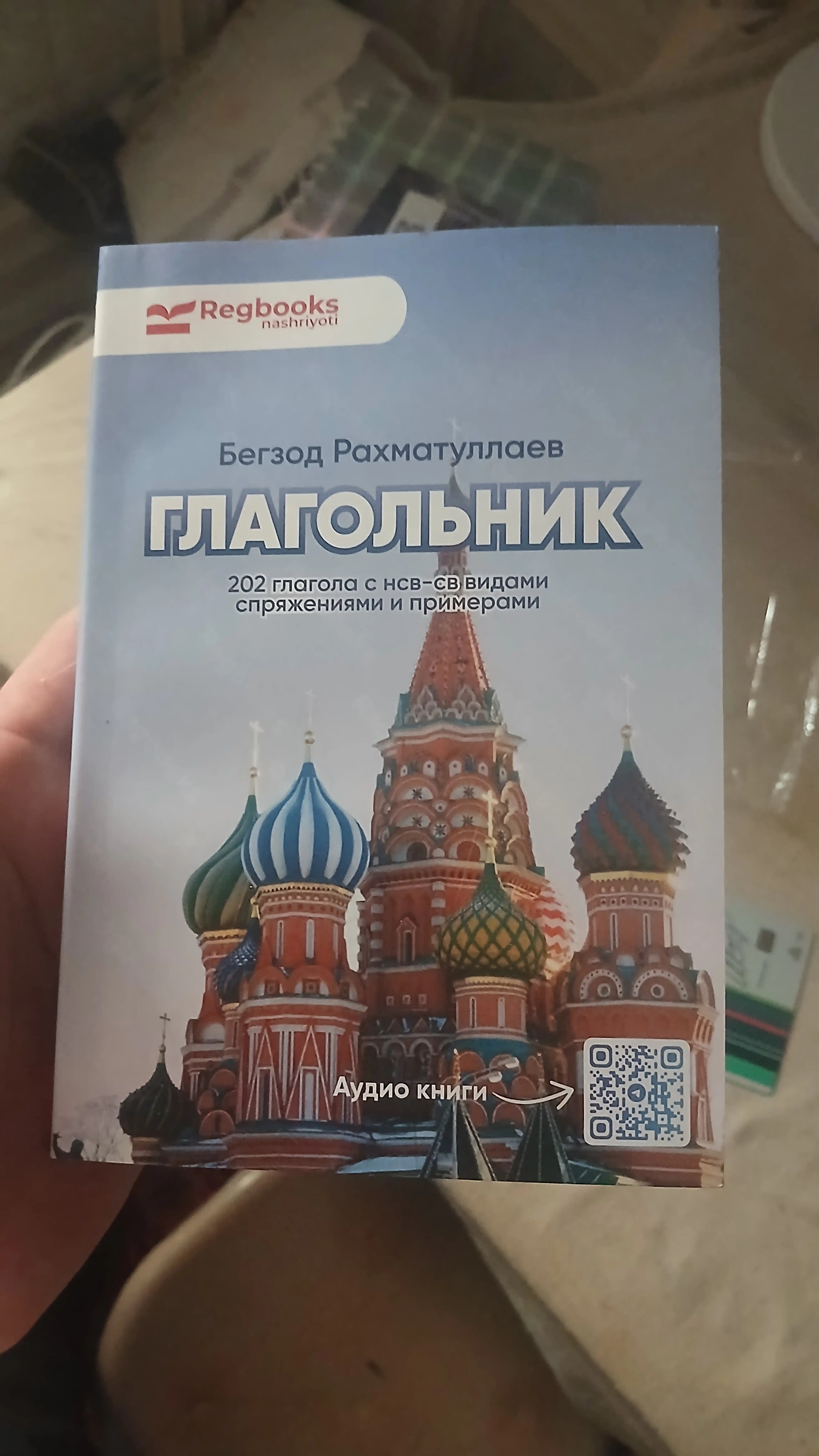 Глагольник - Бегзод Рахматуллаев