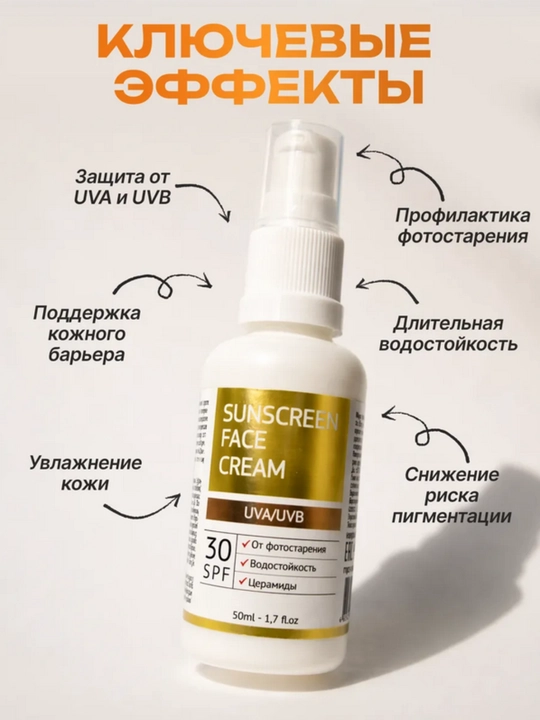 Крем спф 30, 50 для лица и тела, солнцезащитный крем, спф для лица, spf крем