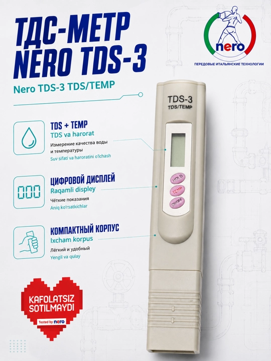 Измеритель качества воды Nero TDS-3 TDS/TEMP, с цифровым дисплеем и защитным чехлом - 