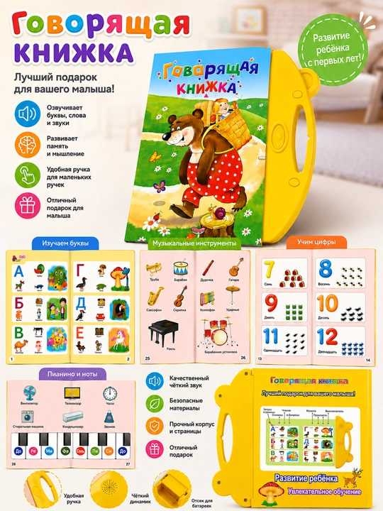 Говорящая книга для детей, обучающая азбука с буквами, звуками и развивающими заданиями