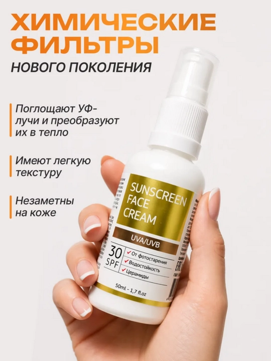 Крем спф 30, 50 для лица и тела, солнцезащитный крем, спф для лица, spf крем