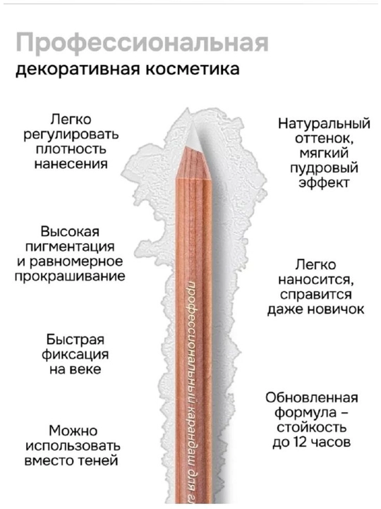 Белый карандаш для глаз Miss Tais Professional № 709