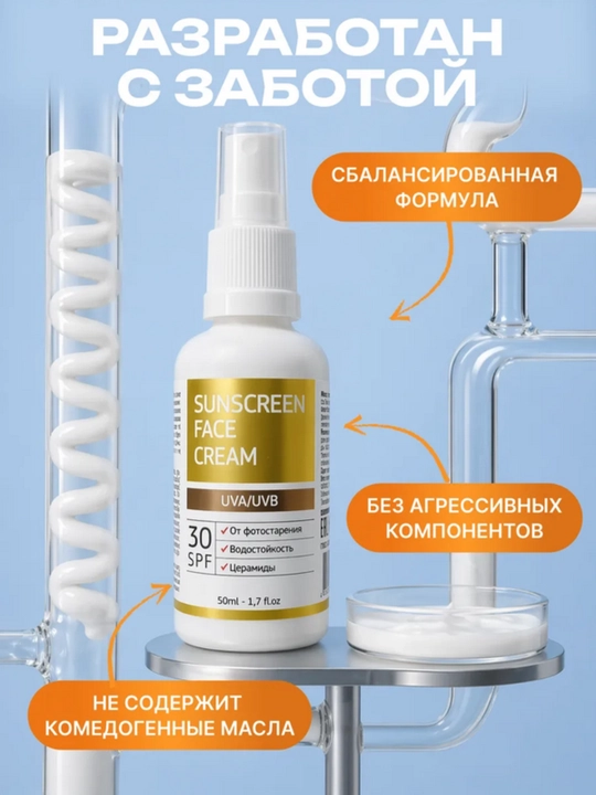 Крем спф 30, 50 для лица и тела, солнцезащитный крем, спф для лица, spf крем