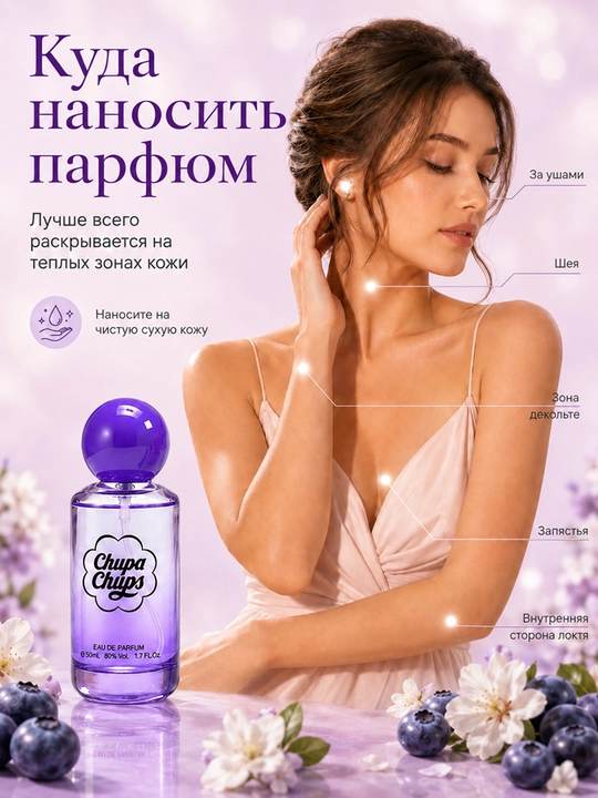 Chupa Chups feromonli parfyumlangan suvi, 50 ml gacha