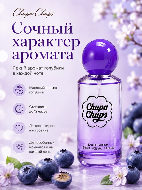 Chupa Chups feromonli parfyumlangan suvi, 50 ml gacha