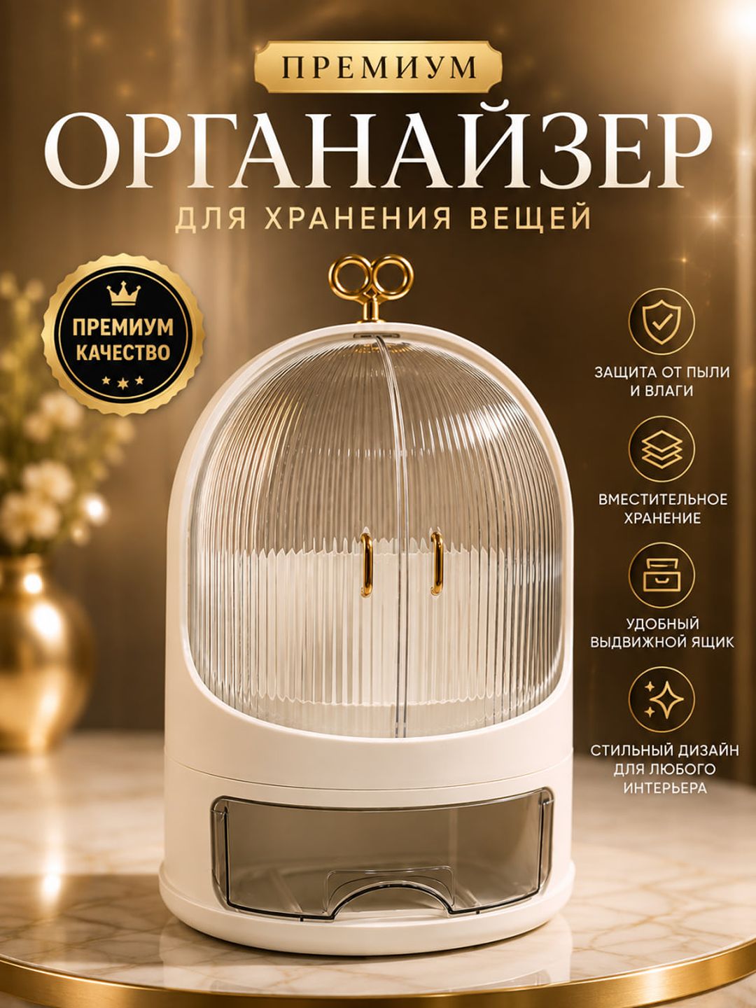 Органайзер для косметики, макияжа и парфюмерии, косметический бокс с выдвижным ящиком - 