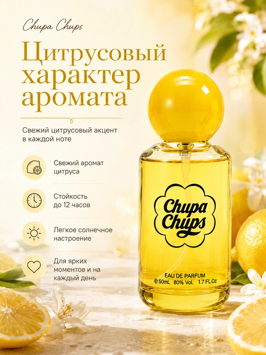 Chupa Chups feromonli parfyumlangan suvi, 50 ml gacha