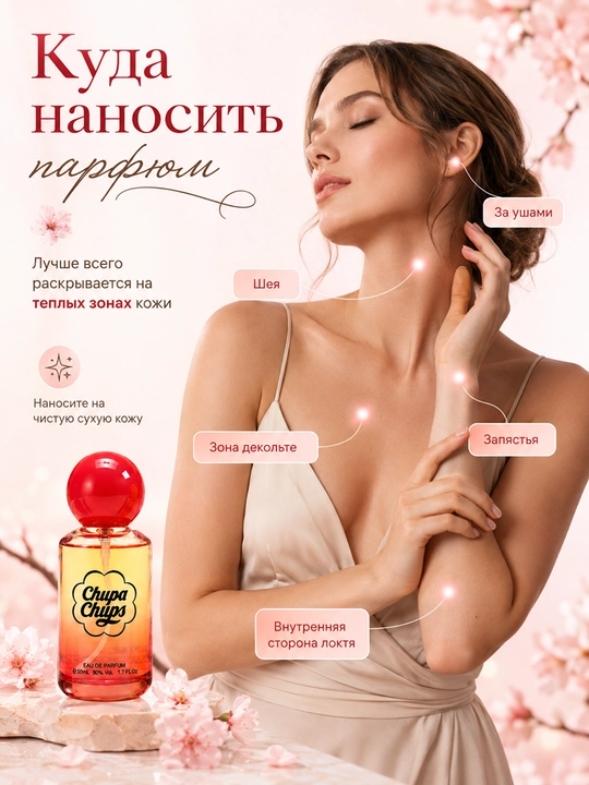 Chupa Chups feromonli parfyumlangan suvi, 50 ml gacha