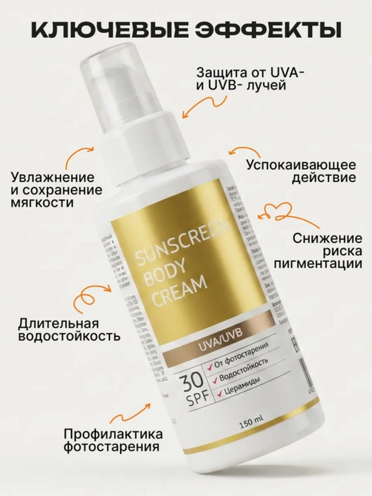 Крем спф 30, 50 для лица и тела, солнцезащитный крем, спф для лица, spf крем