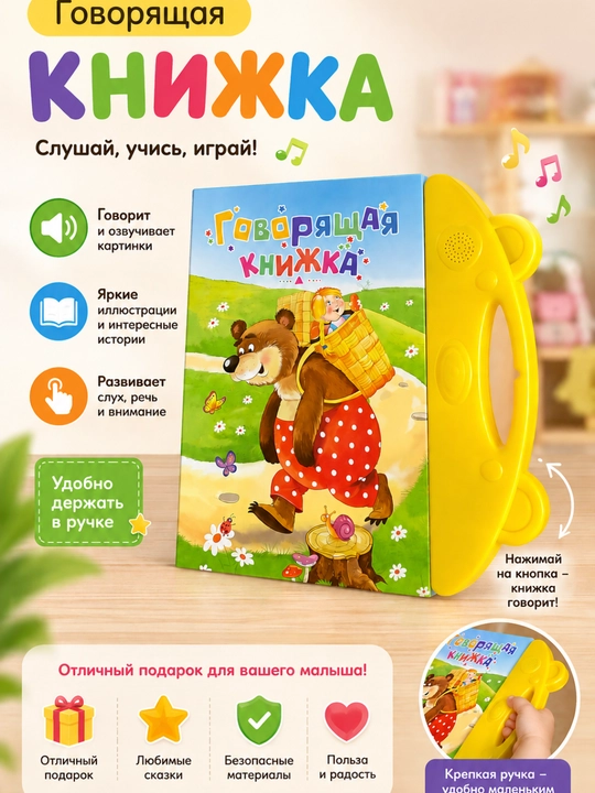 Говорящая книга для детей, обучающая азбука с буквами, звуками и развивающими заданиями - 