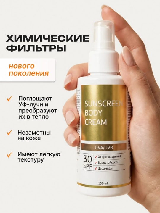Крем спф 30, 50 для лица и тела, солнцезащитный крем, спф для лица, spf крем